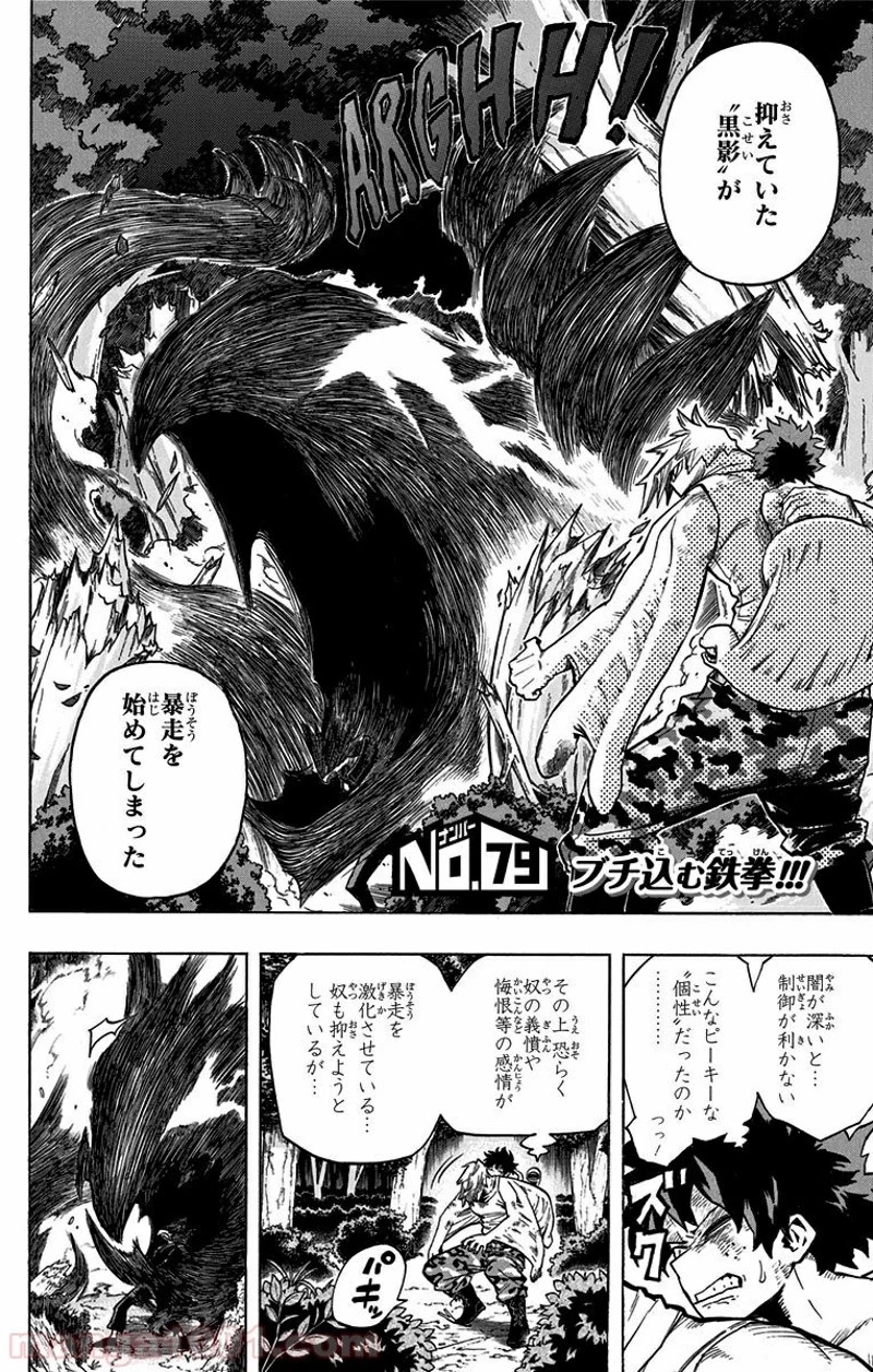 僕のヒーローアカデミア 第79話 - 2