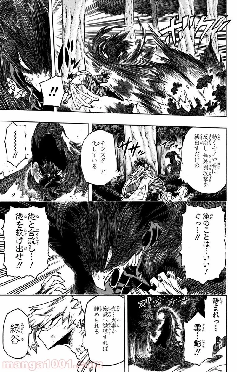 僕のヒーローアカデミア 第79話 - 3