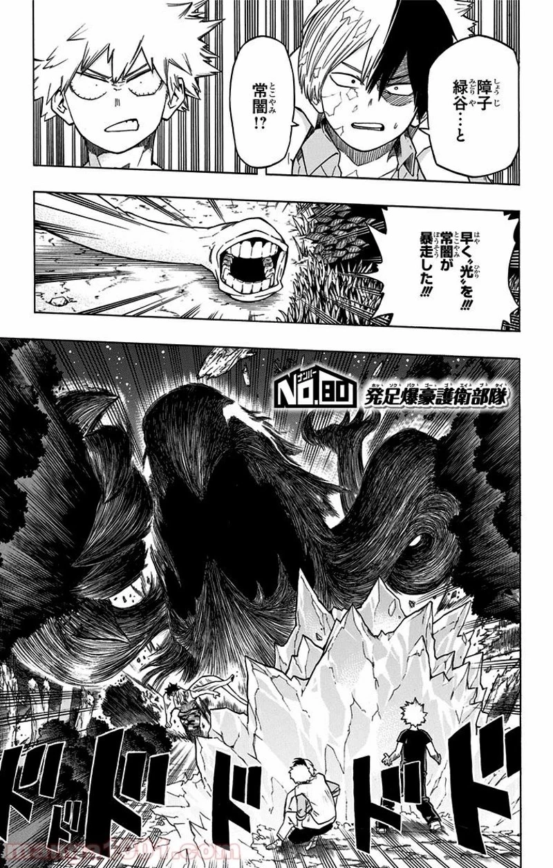 僕のヒーローアカデミア 第80話 - 1