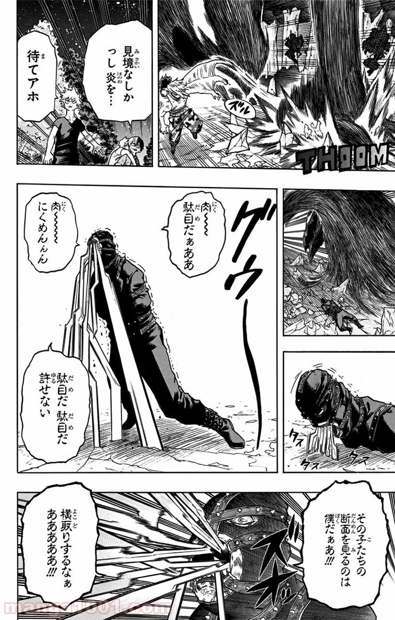 僕のヒーローアカデミア 第80話 - 2