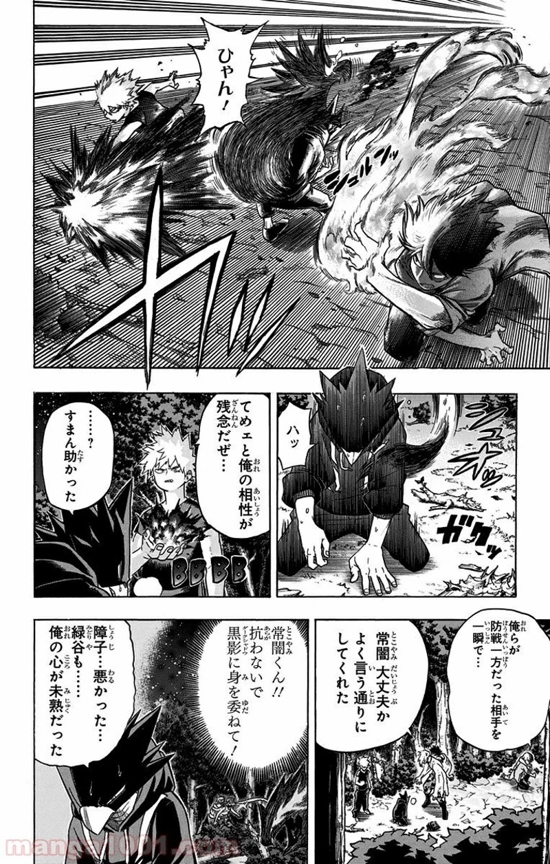 僕のヒーローアカデミア 第80話 - 6