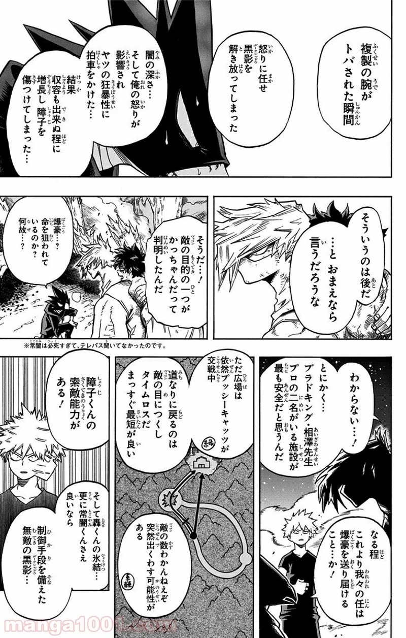 僕のヒーローアカデミア 第80話 - 7