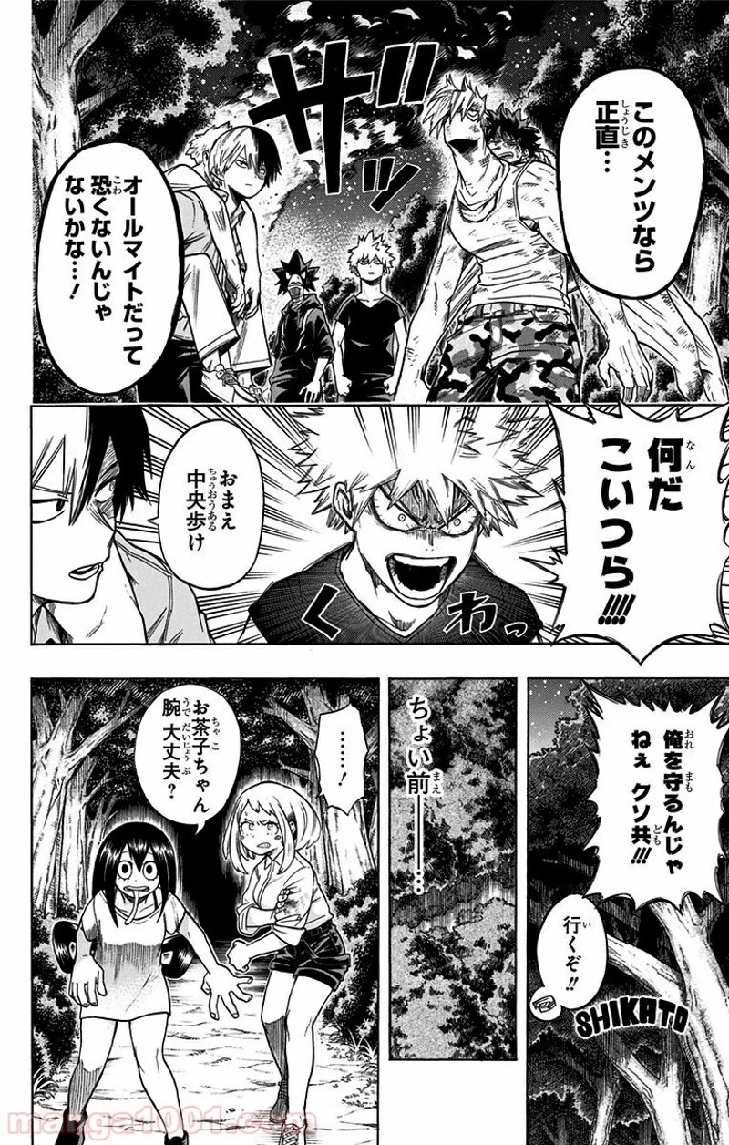 僕のヒーローアカデミア 第80話 - 8