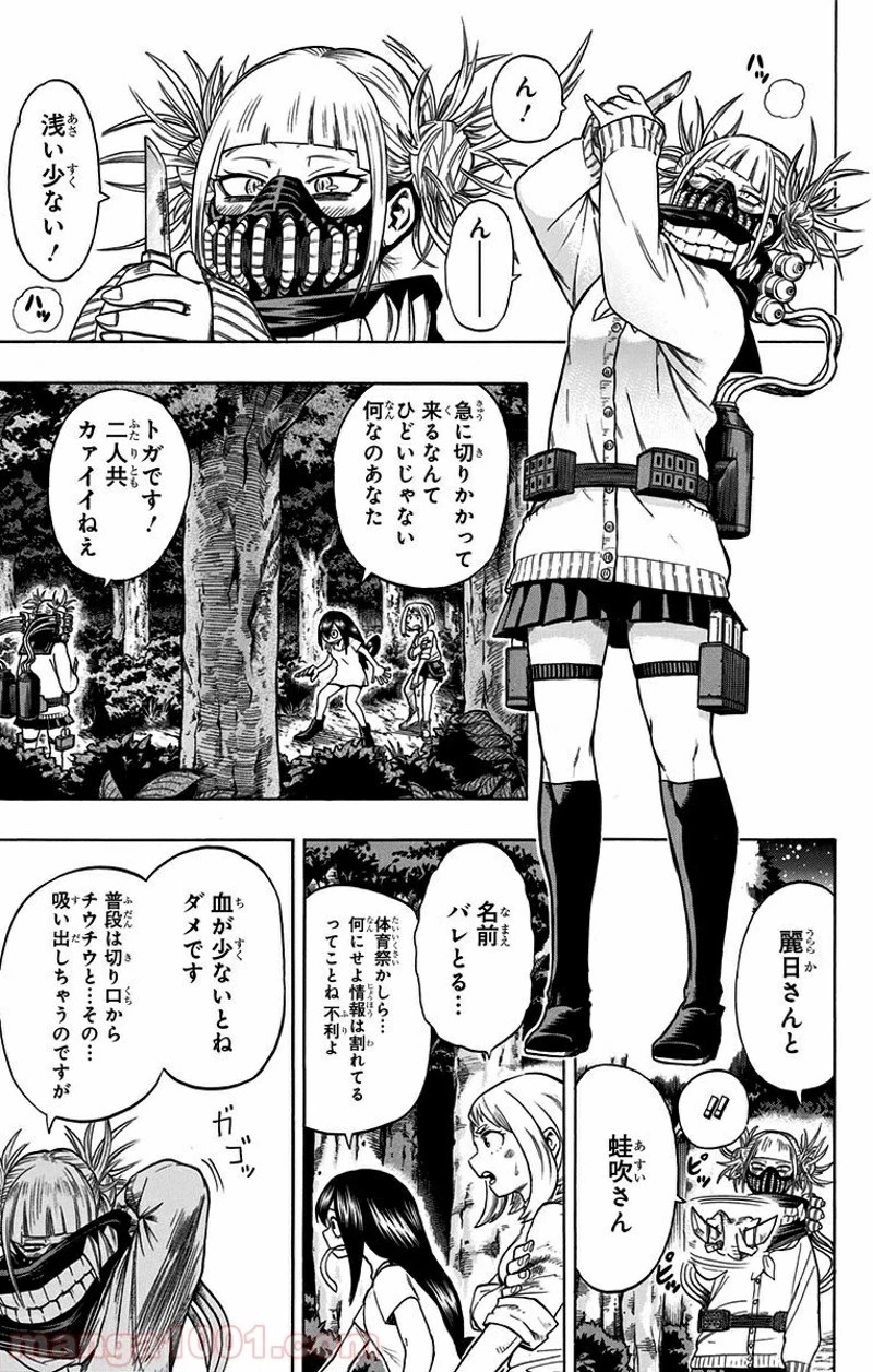 僕のヒーローアカデミア 第80話 - 9