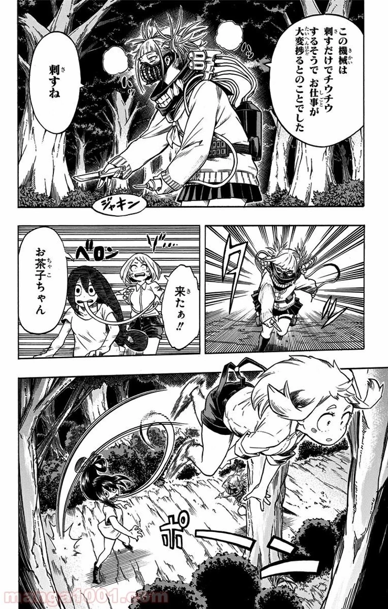 僕のヒーローアカデミア 第80話 - 10