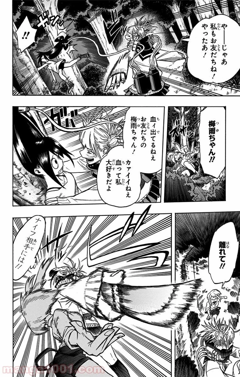 僕のヒーローアカデミア 第80話 - 12