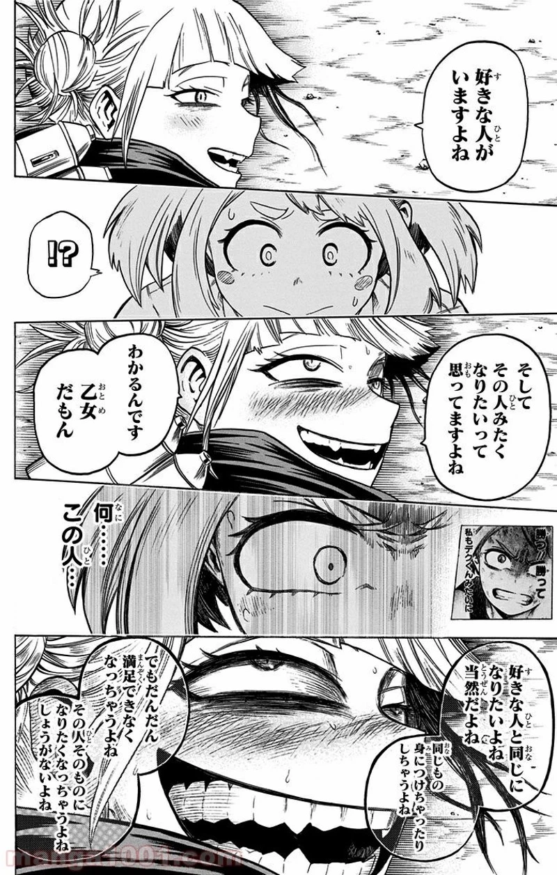 僕のヒーローアカデミア 第80話 - 14