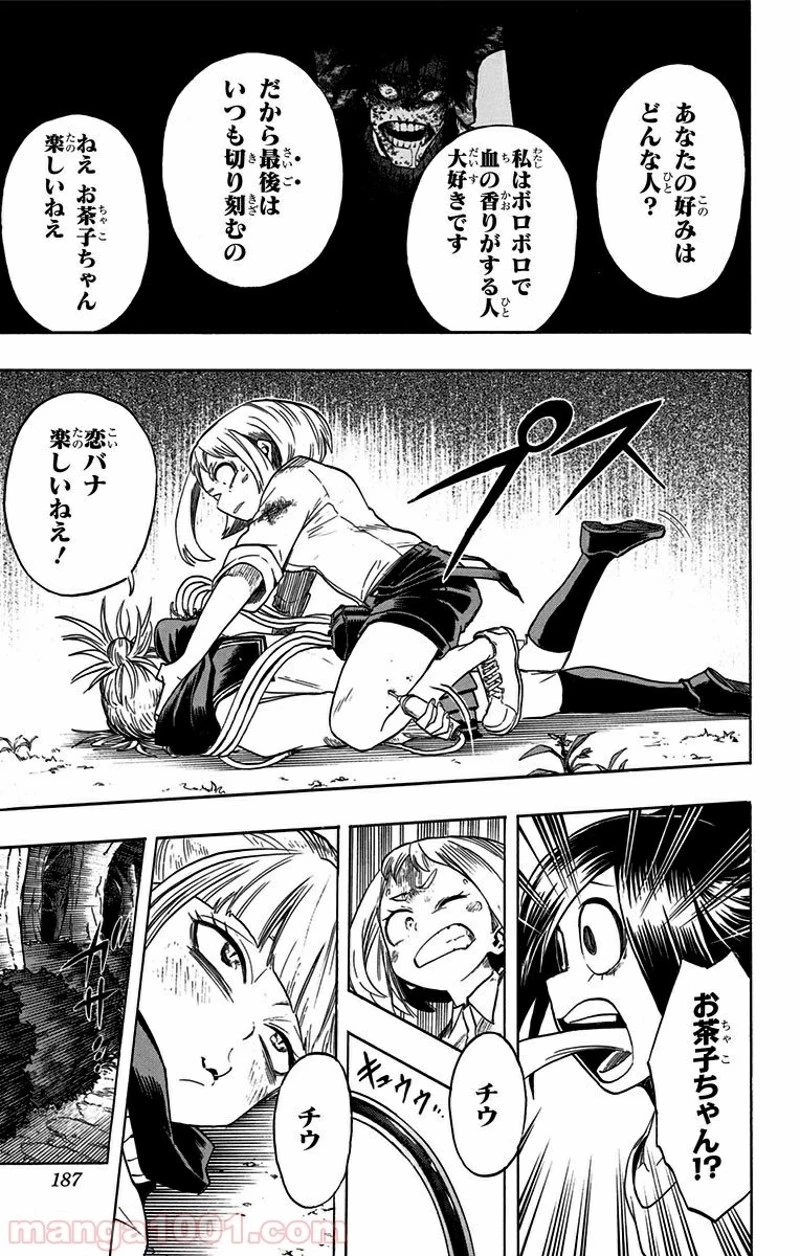 僕のヒーローアカデミア 第80話 - 15