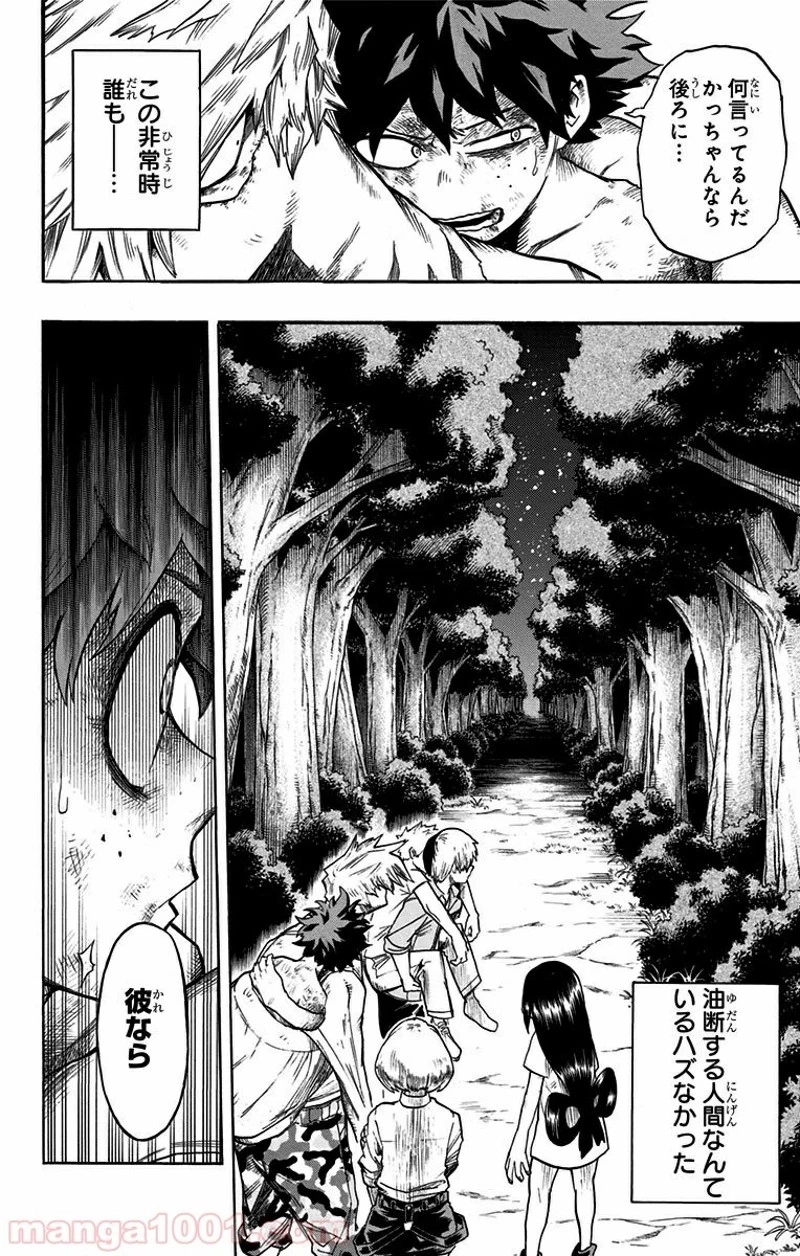 僕のヒーローアカデミア 第80話 - 18