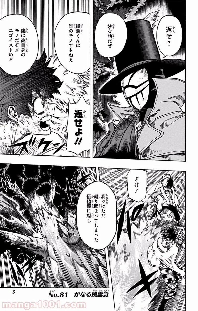 僕のヒーローアカデミア 第81話 - 3