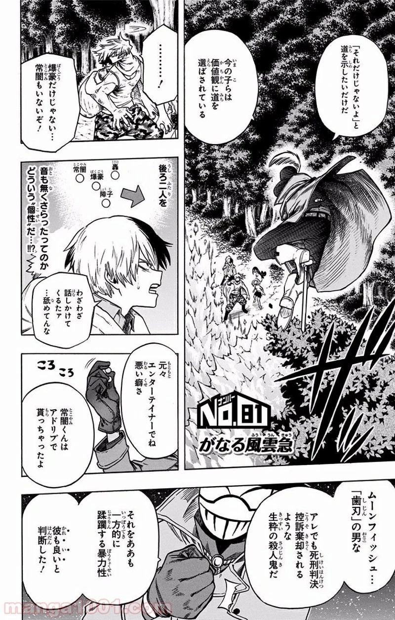 僕のヒーローアカデミア 第81話 - 4