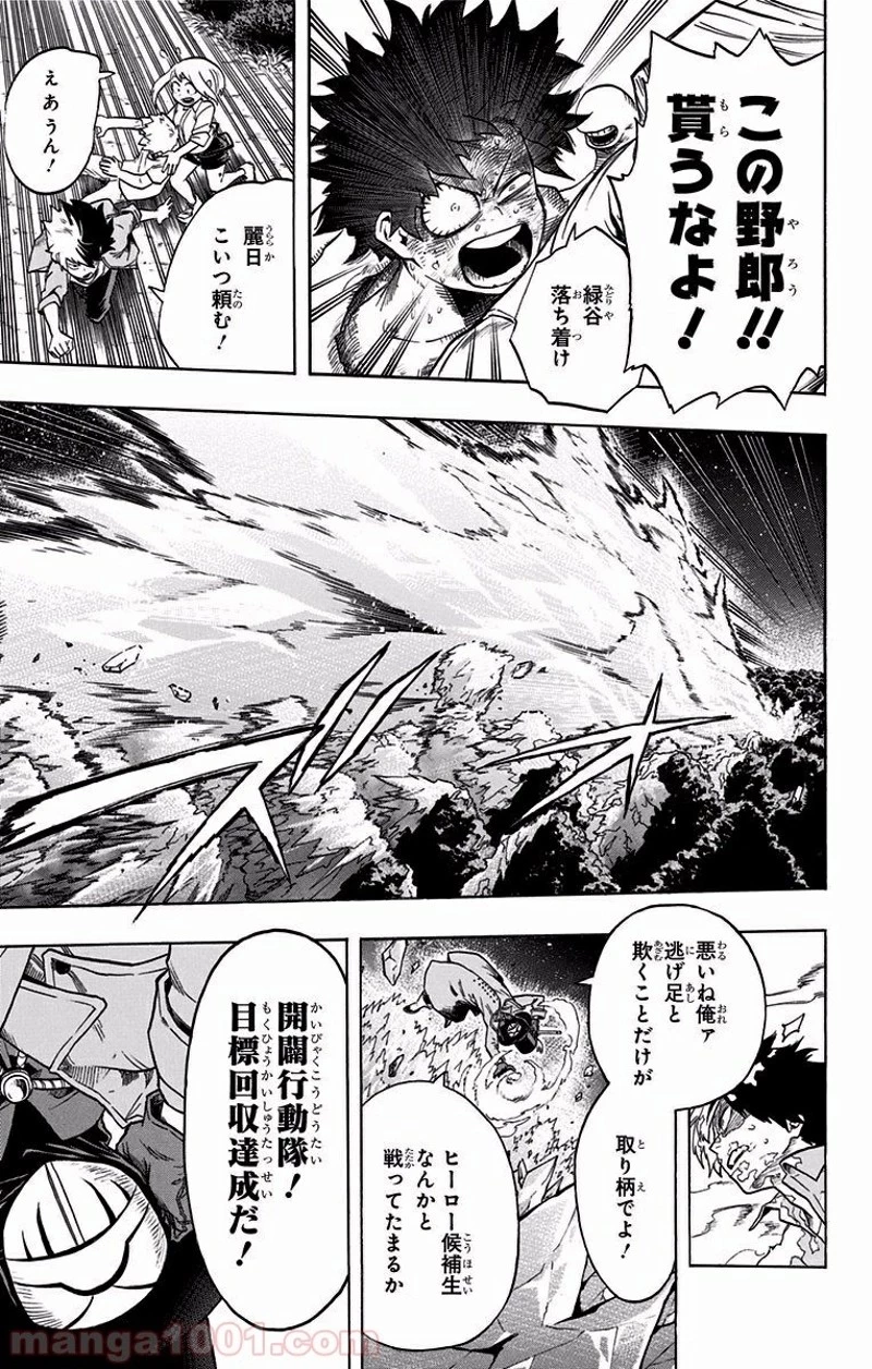 僕のヒーローアカデミア 第81話 - 5