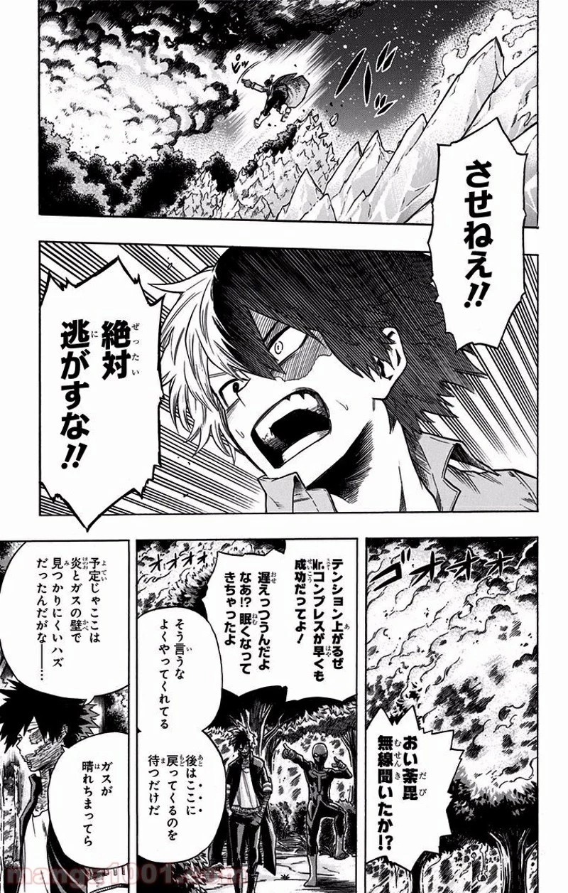 僕のヒーローアカデミア 第81話 - 7