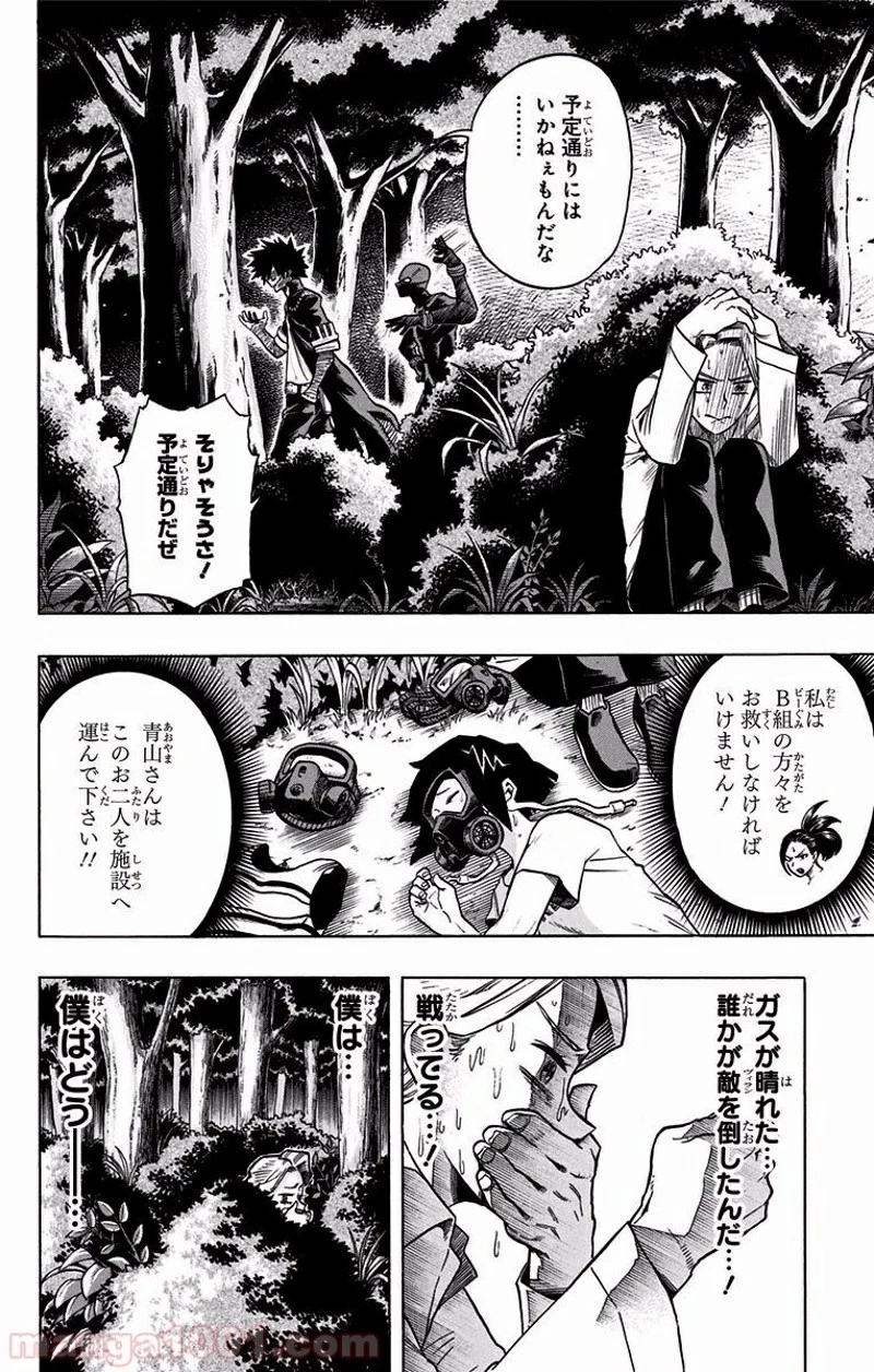 僕のヒーローアカデミア 第81話 - 8