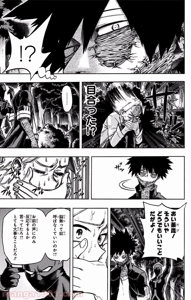 僕のヒーローアカデミア 第81話 - 9