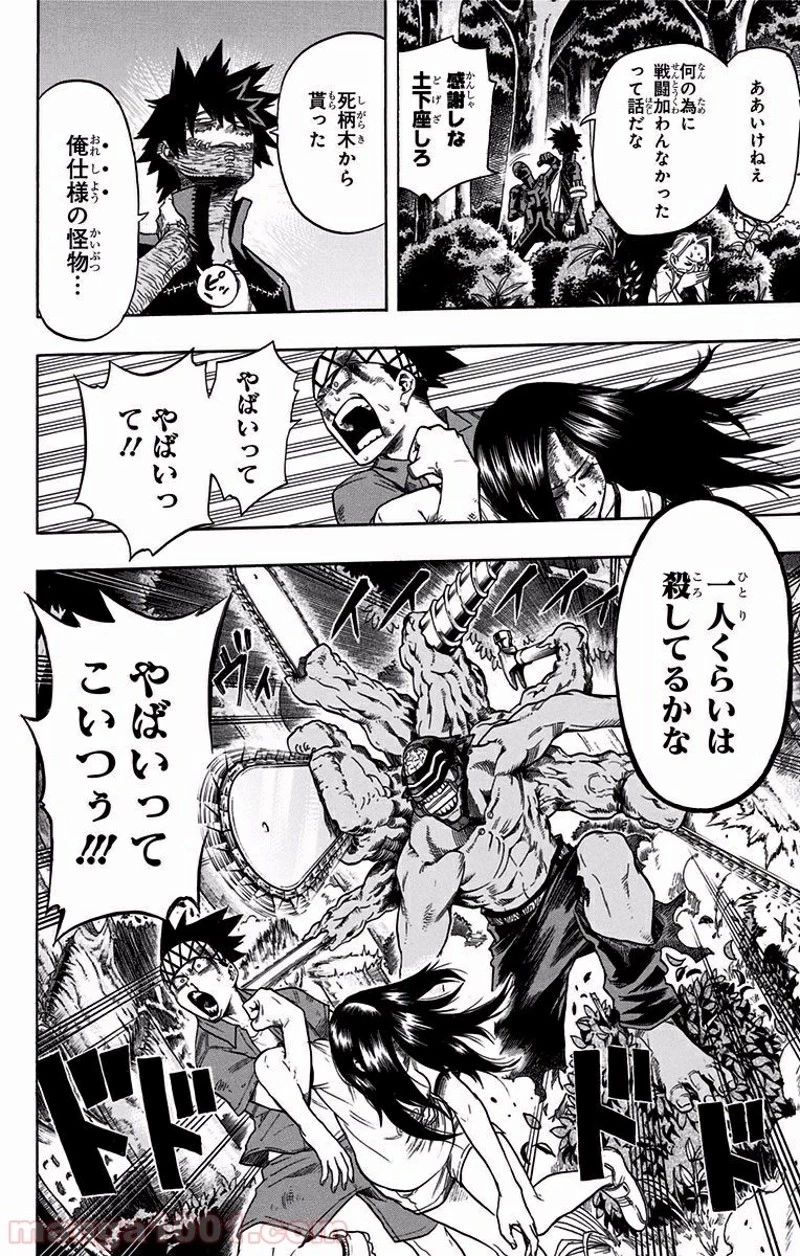 僕のヒーローアカデミア 第81話 - 10