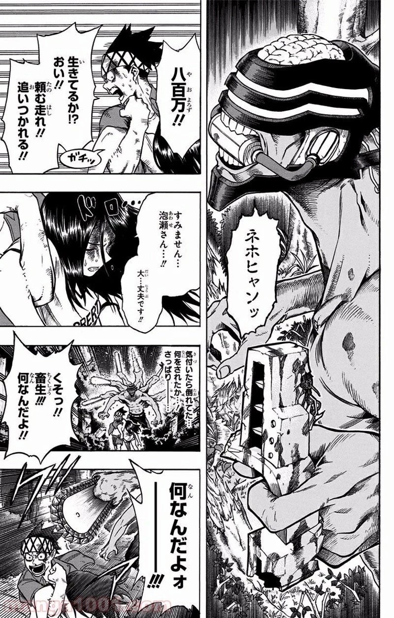 僕のヒーローアカデミア 第81話 - 11