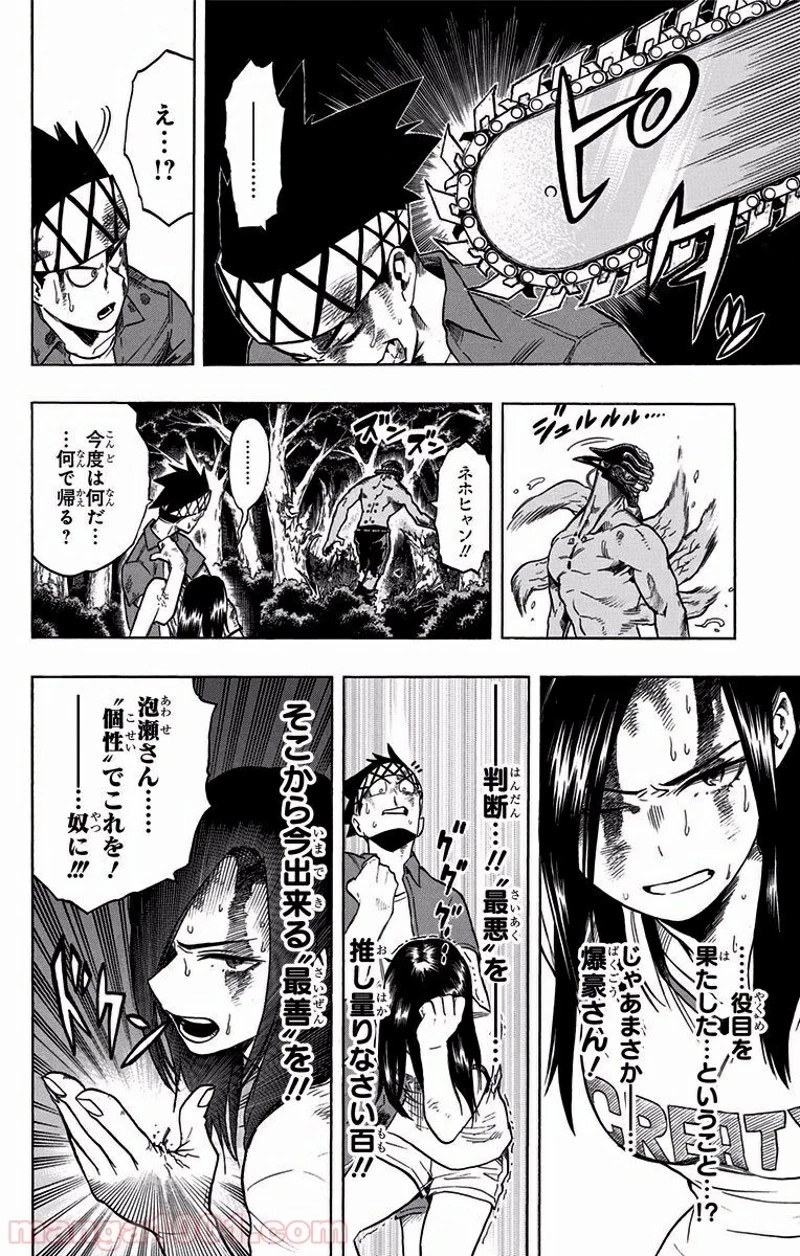 僕のヒーローアカデミア 第81話 - 12