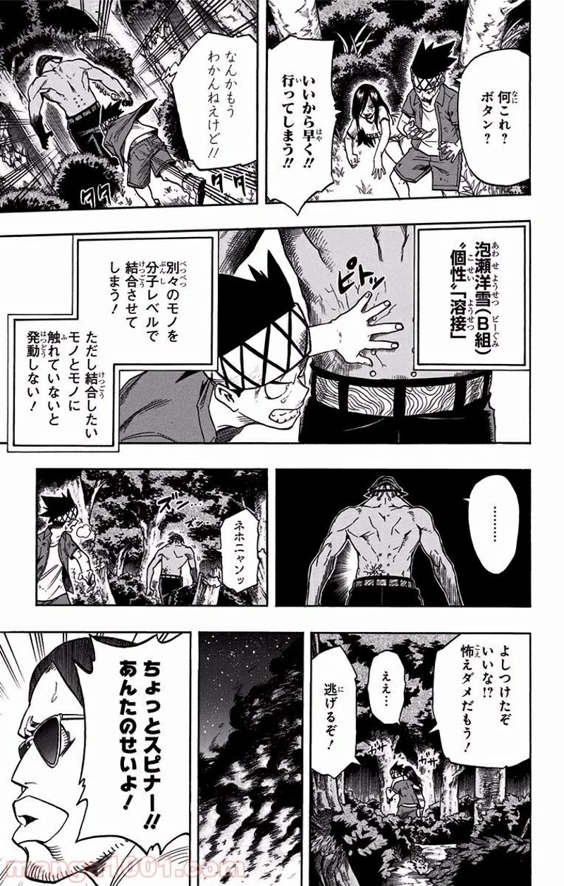 僕のヒーローアカデミア 第81話 - 13