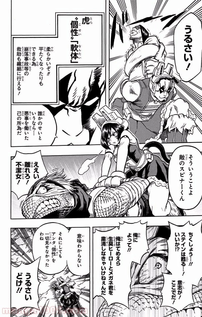 僕のヒーローアカデミア 第81話 - 14