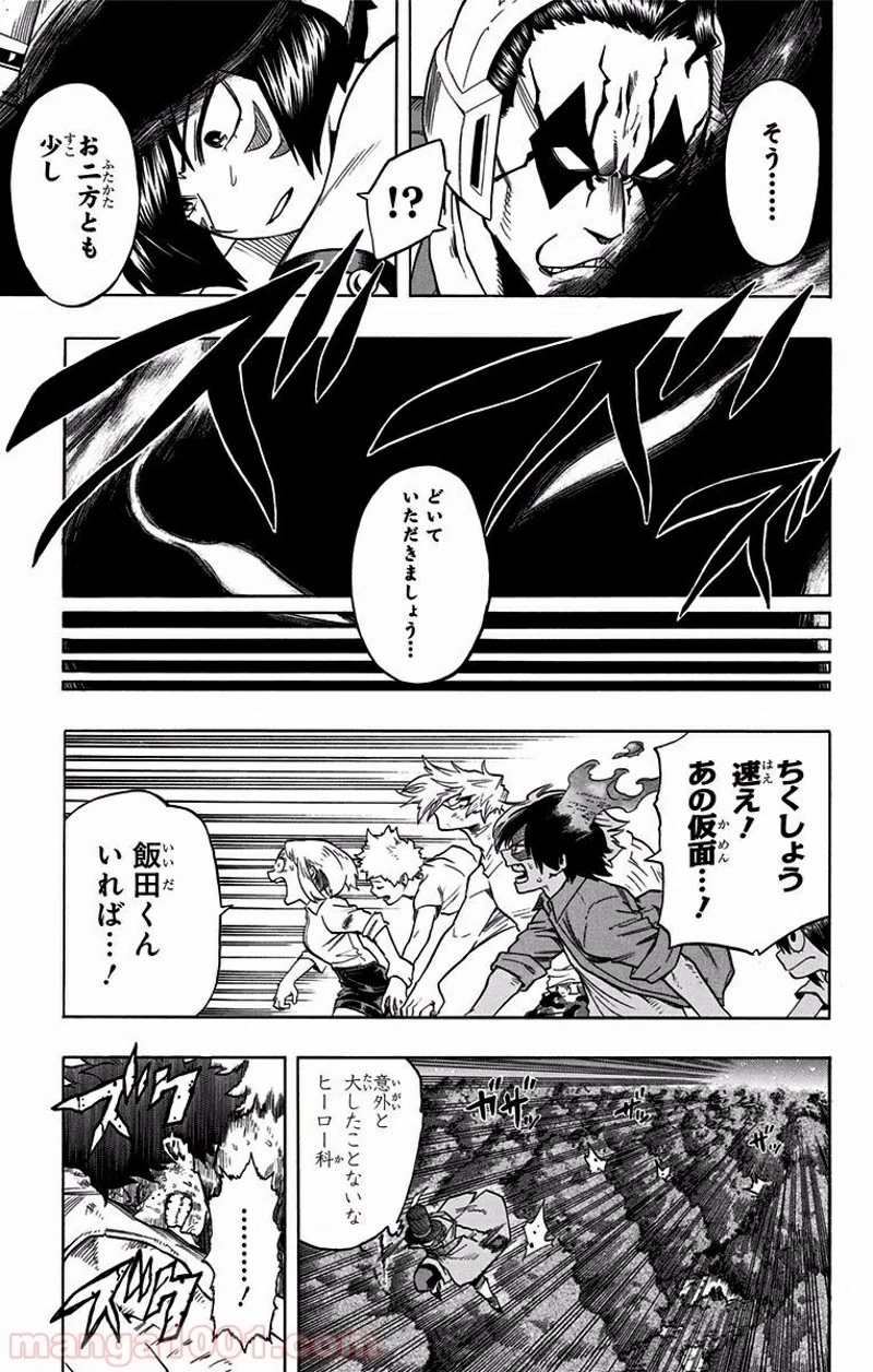 僕のヒーローアカデミア 第81話 - 15