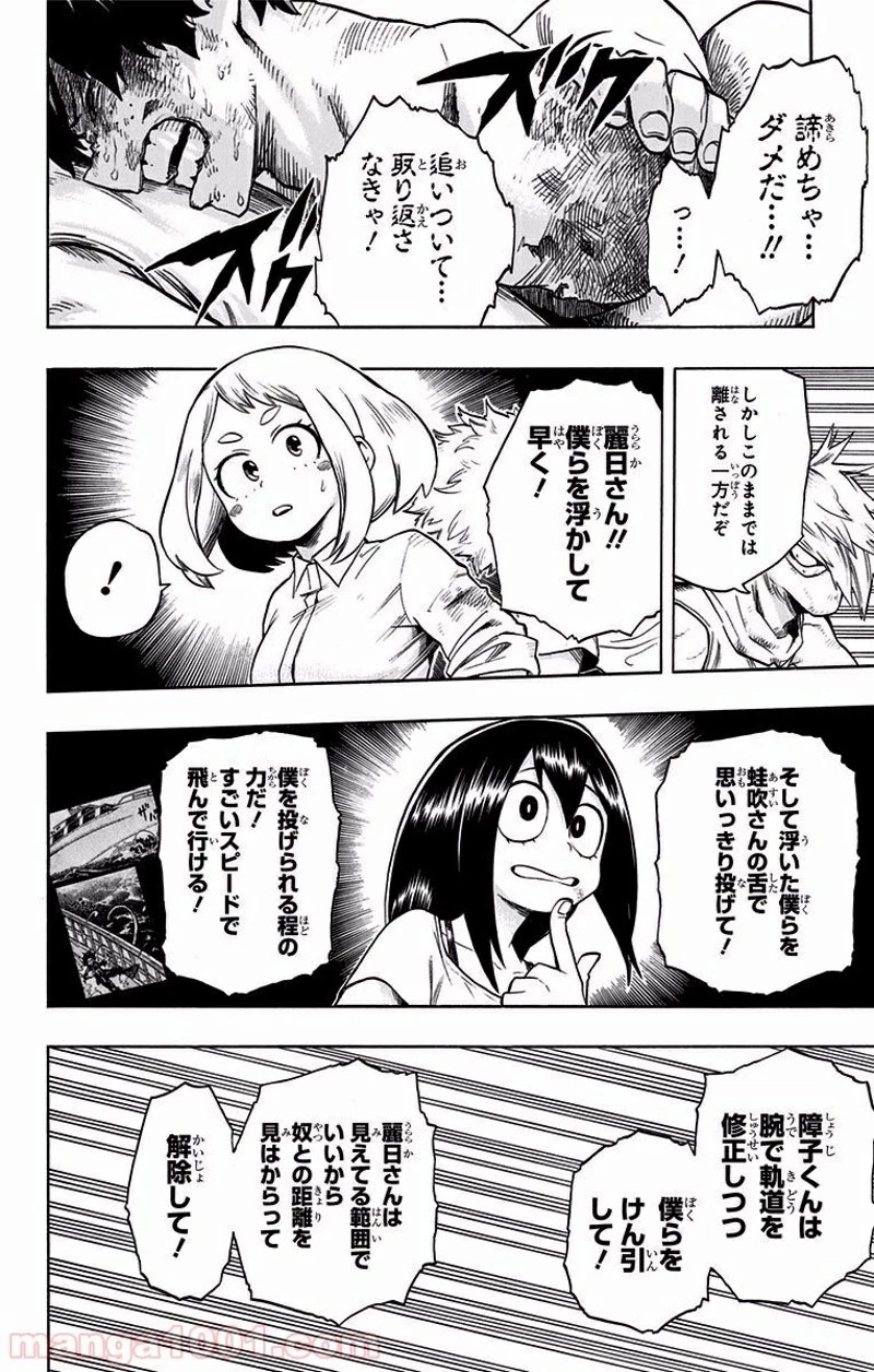 僕のヒーローアカデミア 第81話 - 16