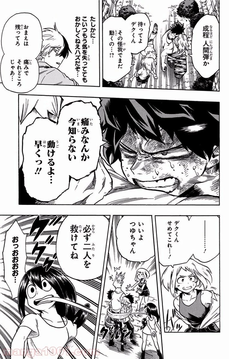 僕のヒーローアカデミア 第81話 - 17