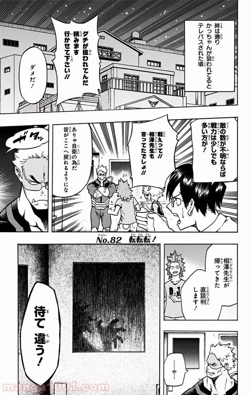 僕のヒーローアカデミア 第82話 - 1