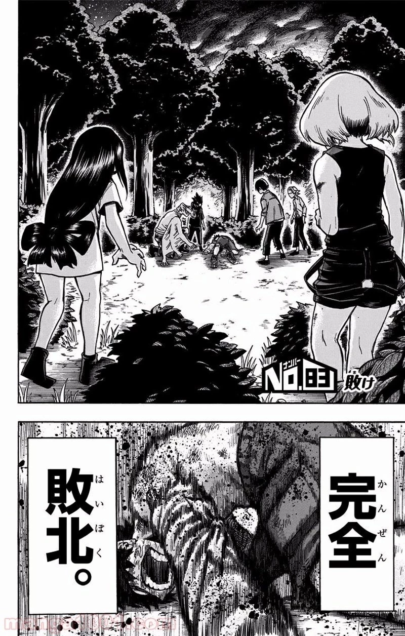 僕のヒーローアカデミア 第83話 - 2