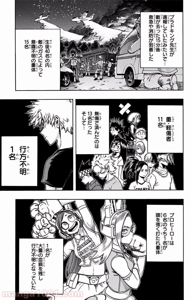 僕のヒーローアカデミア 第83話 - 3