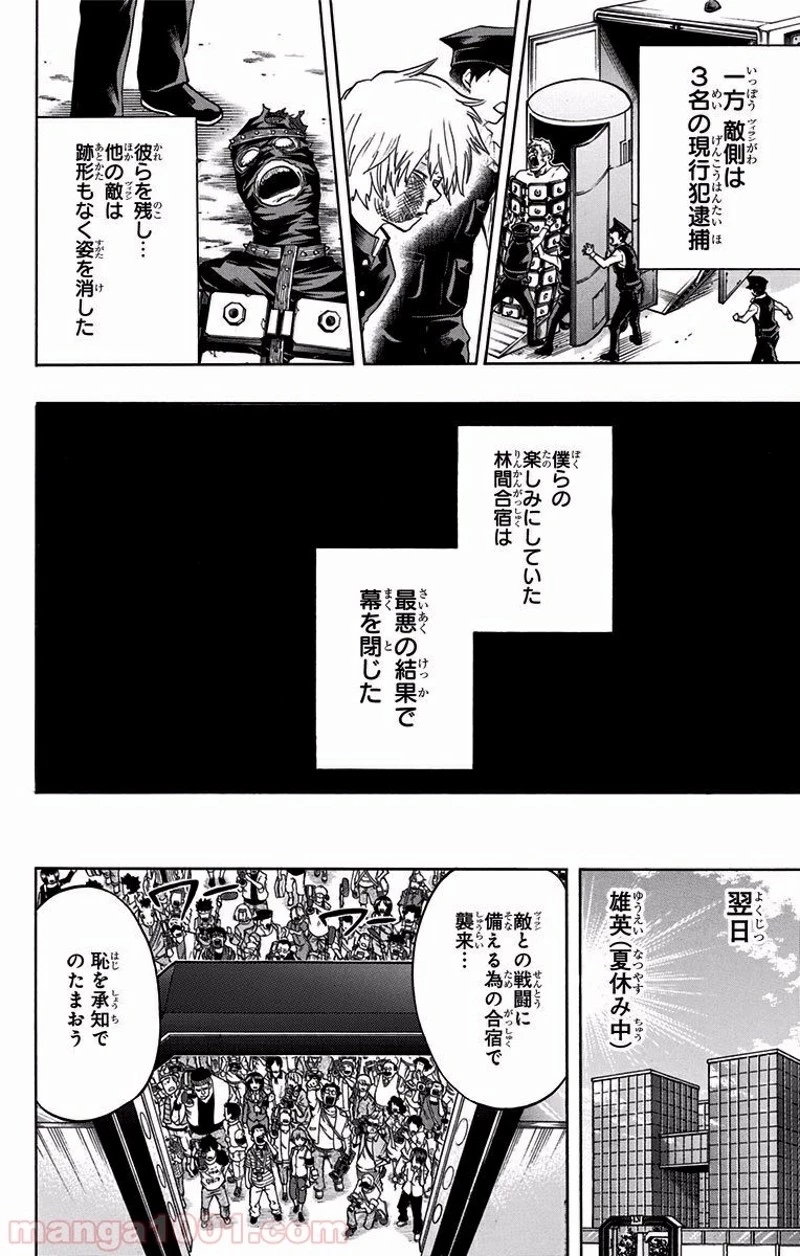僕のヒーローアカデミア 第83話 - 4
