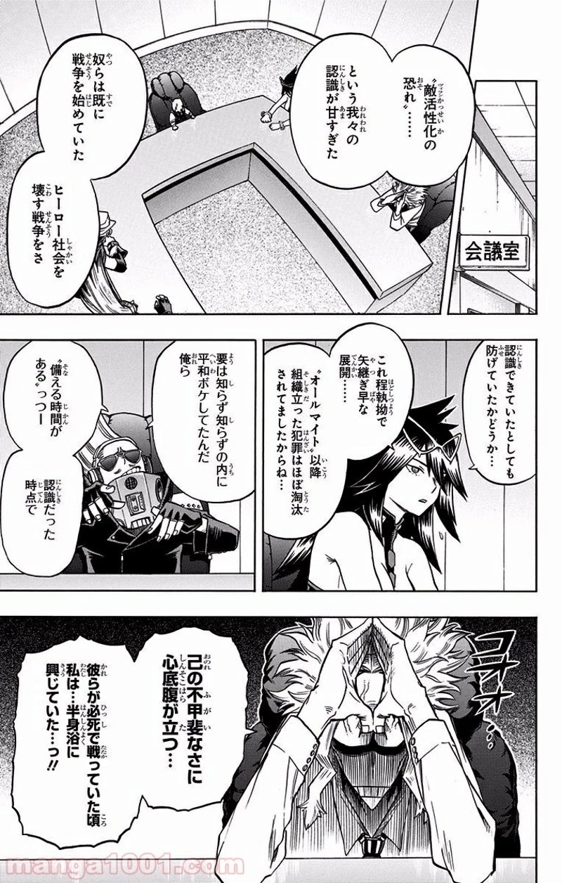 僕のヒーローアカデミア 第83話 - 5