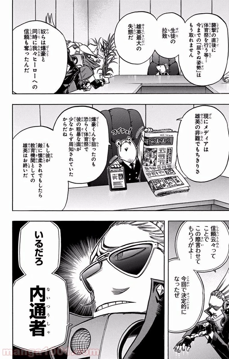 僕のヒーローアカデミア 第83話 - 6
