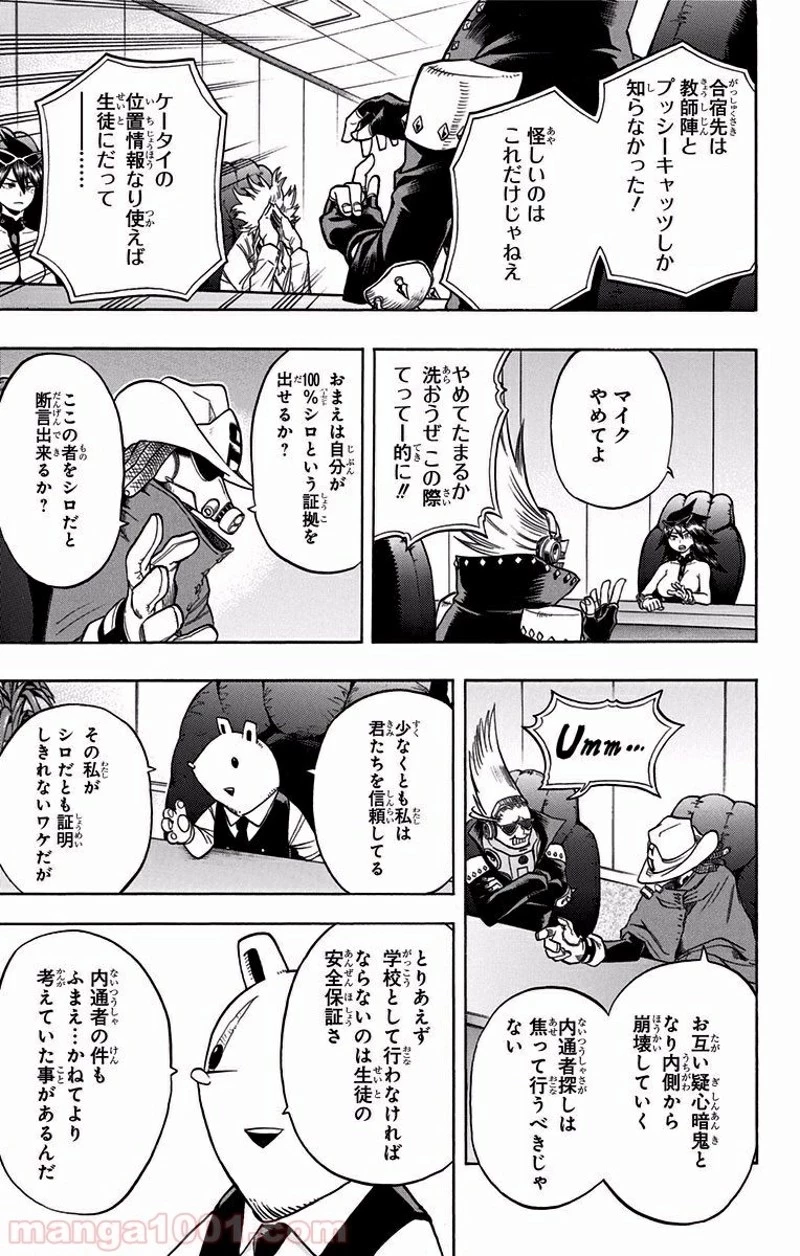 僕のヒーローアカデミア 第83話 - 7