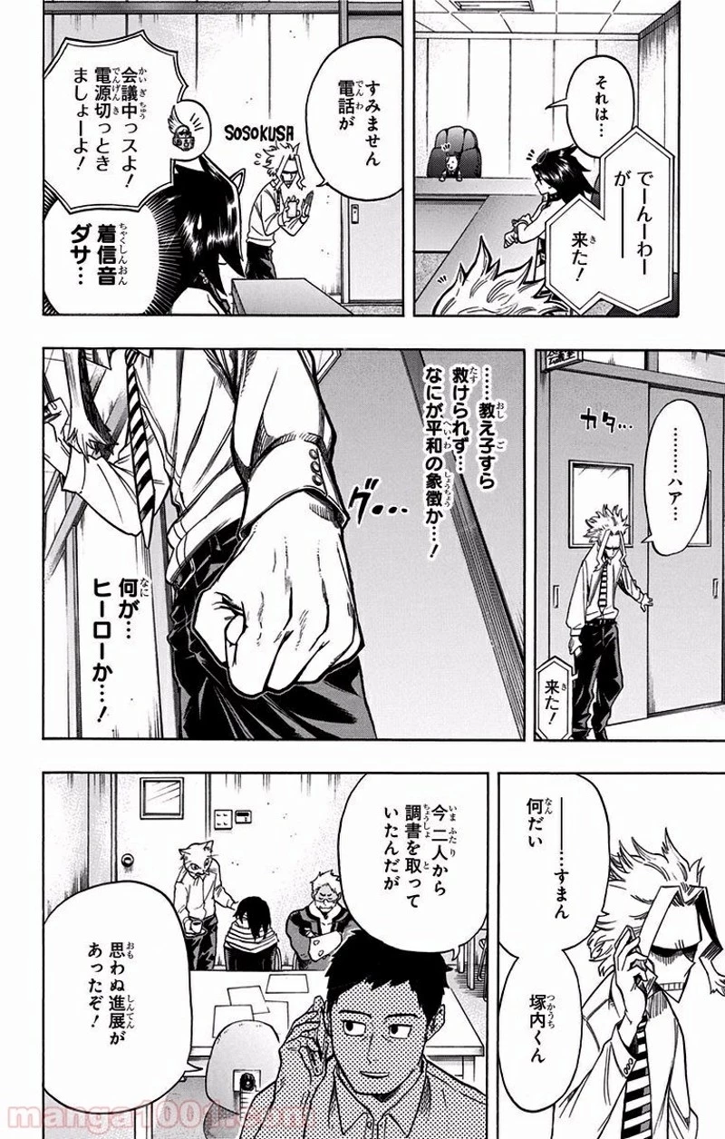 僕のヒーローアカデミア 第83話 - 8