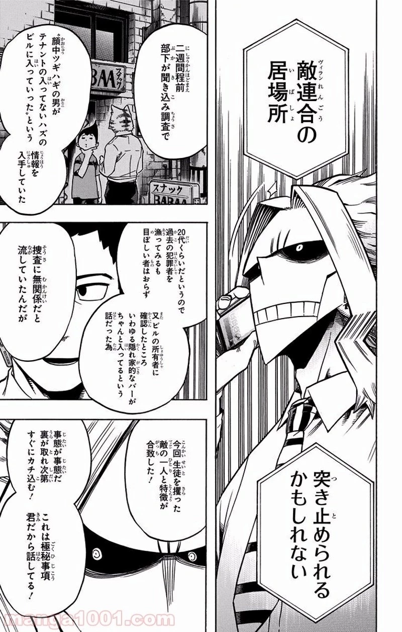 僕のヒーローアカデミア 第83話 - 9