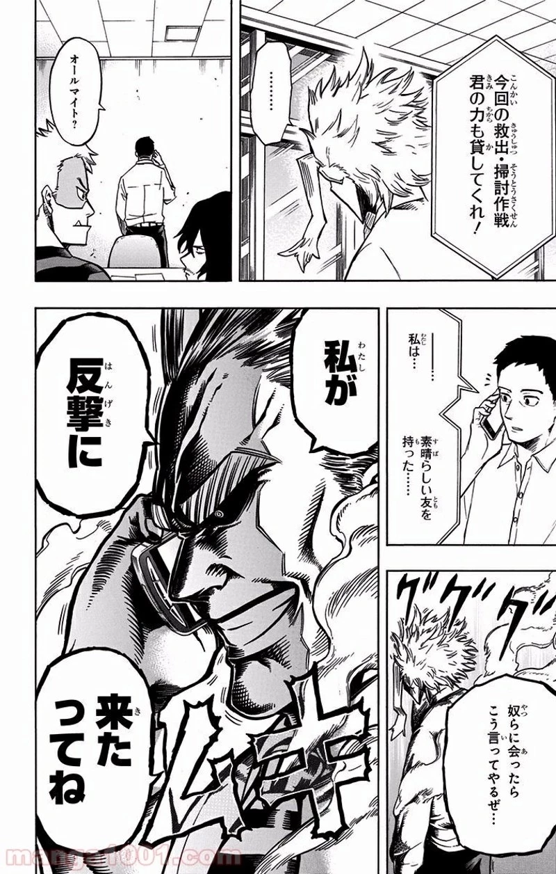 僕のヒーローアカデミア 第83話 - 10