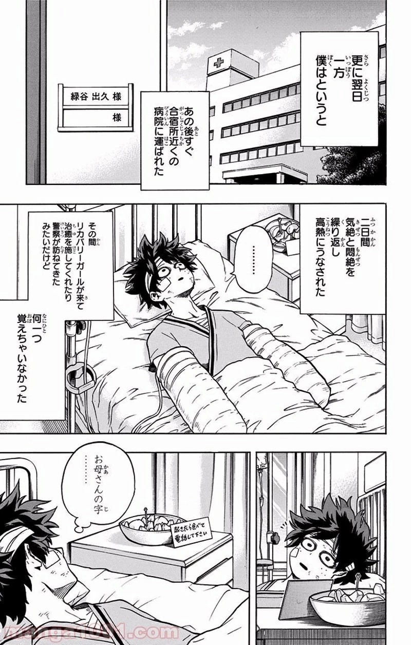 僕のヒーローアカデミア 第83話 - 11