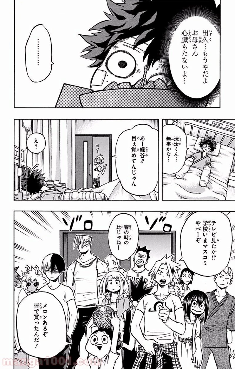 僕のヒーローアカデミア 第83話 - 12