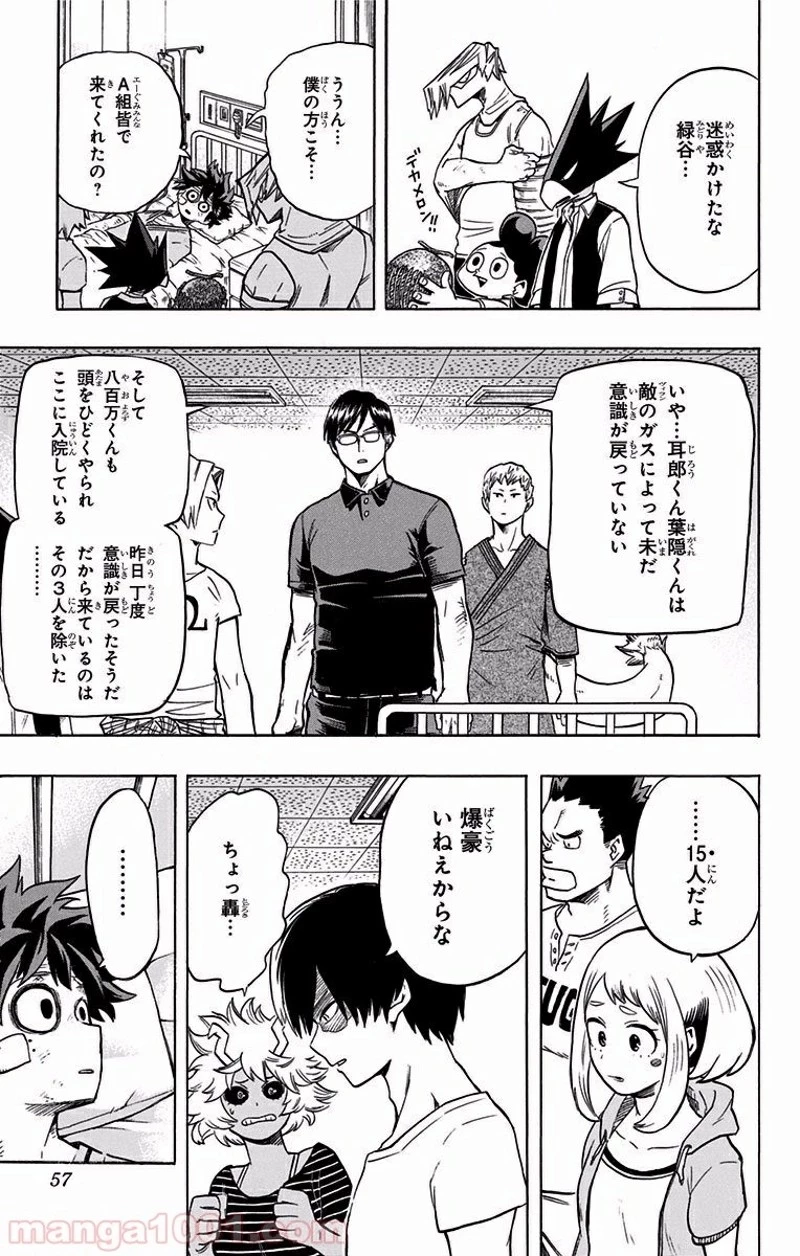 僕のヒーローアカデミア 第83話 - 13
