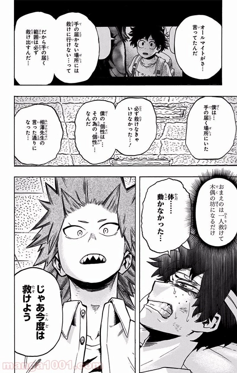 僕のヒーローアカデミア 第83話 - 14