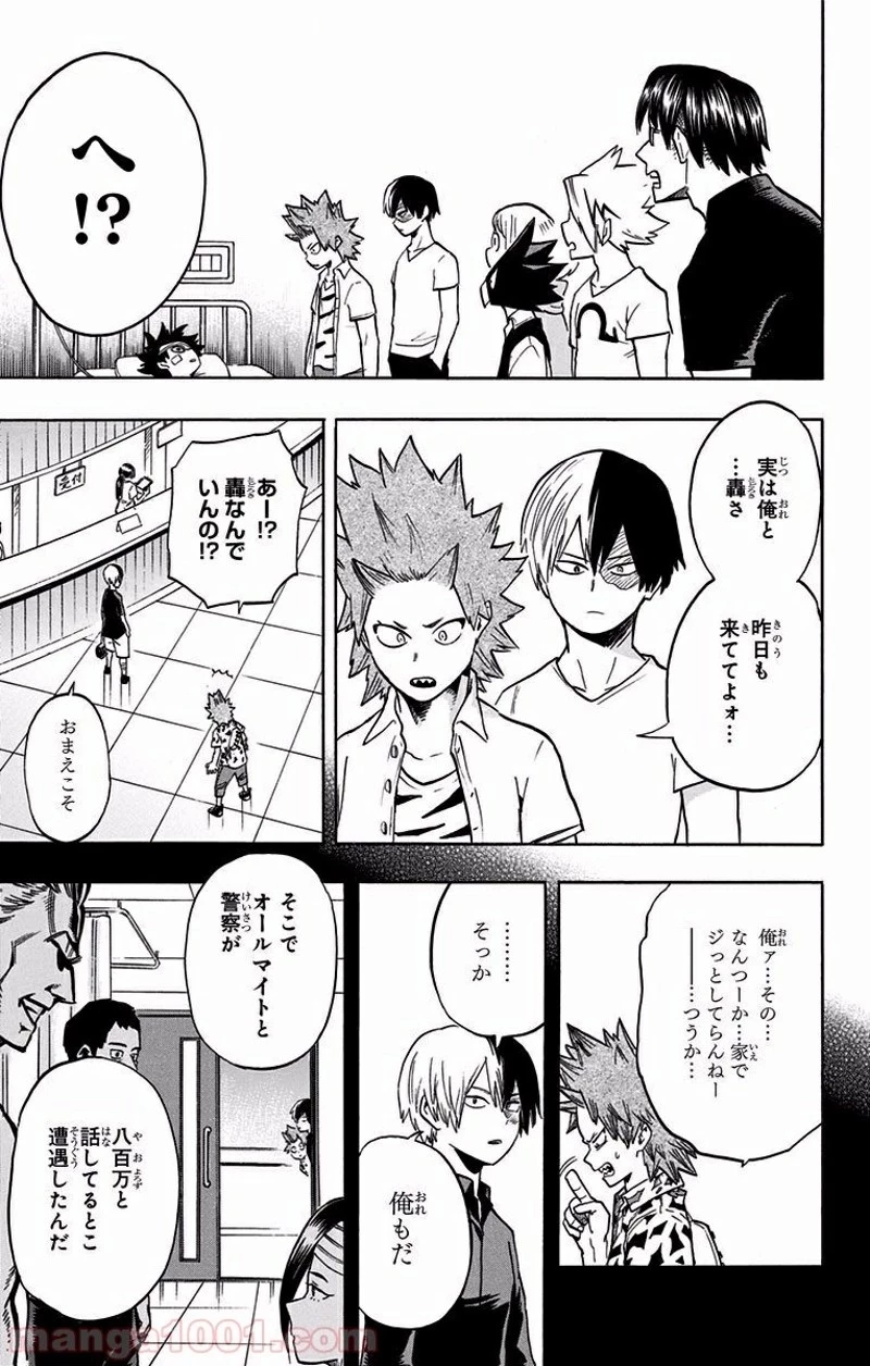 僕のヒーローアカデミア 第83話 - 15