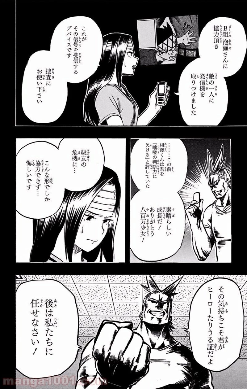 僕のヒーローアカデミア 第83話 - 16