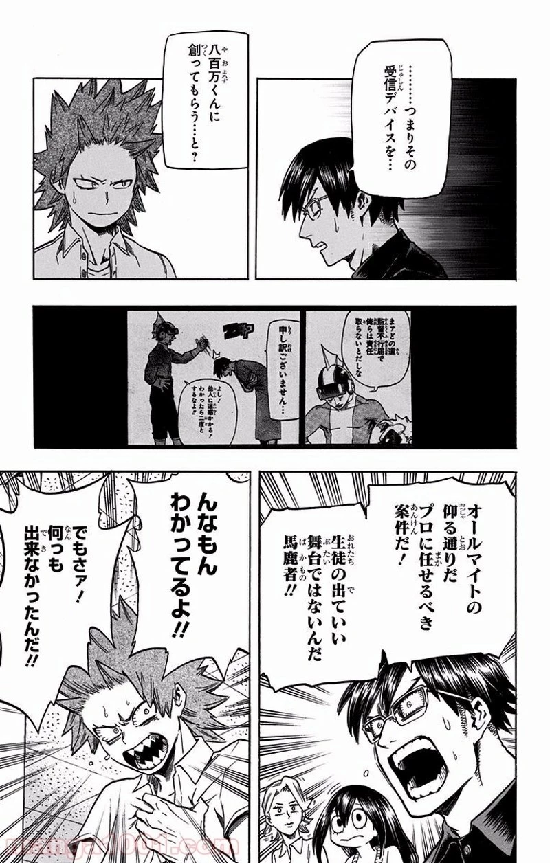 僕のヒーローアカデミア 第83話 - 17