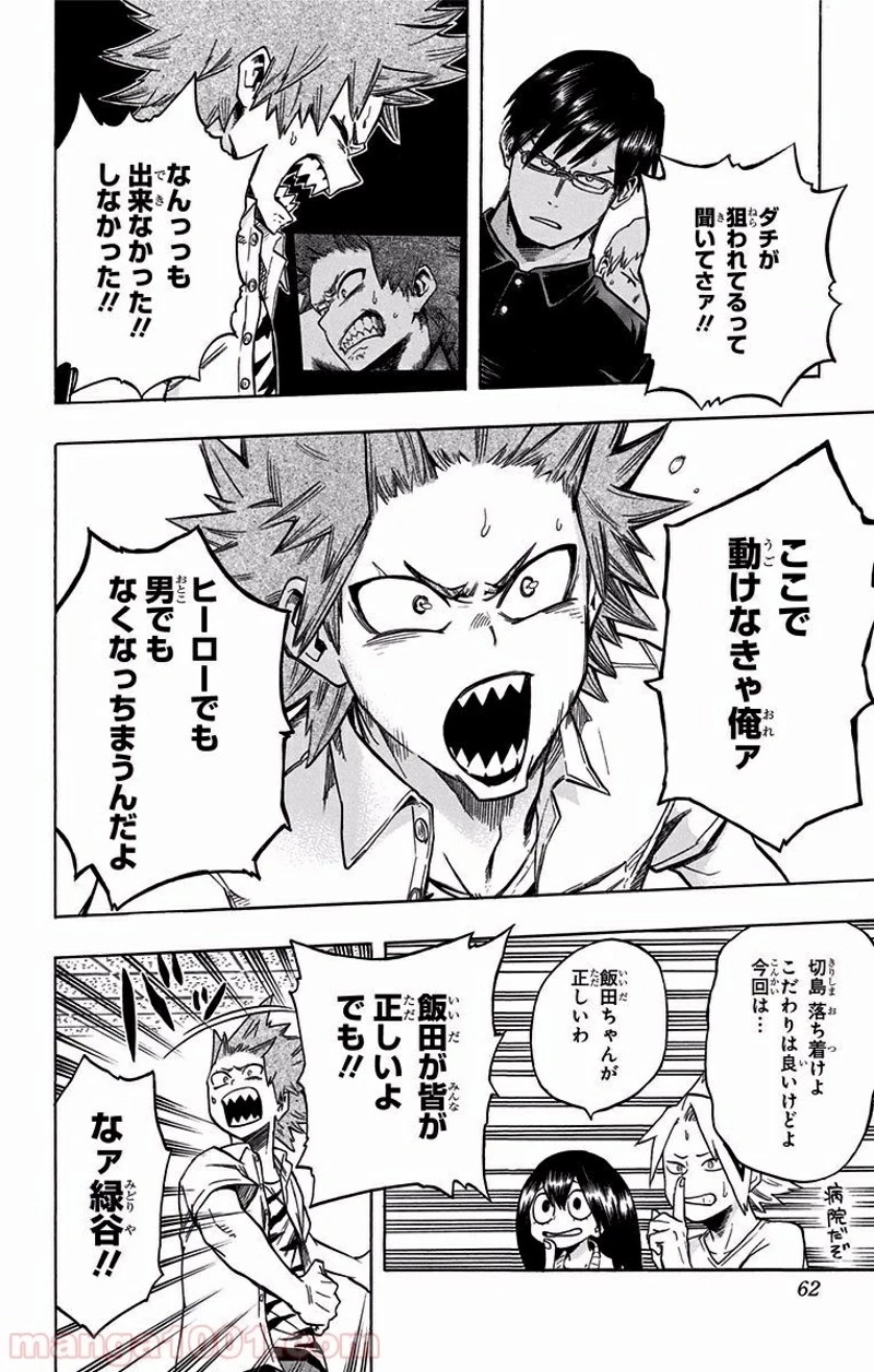 僕のヒーローアカデミア 第83話 - 18