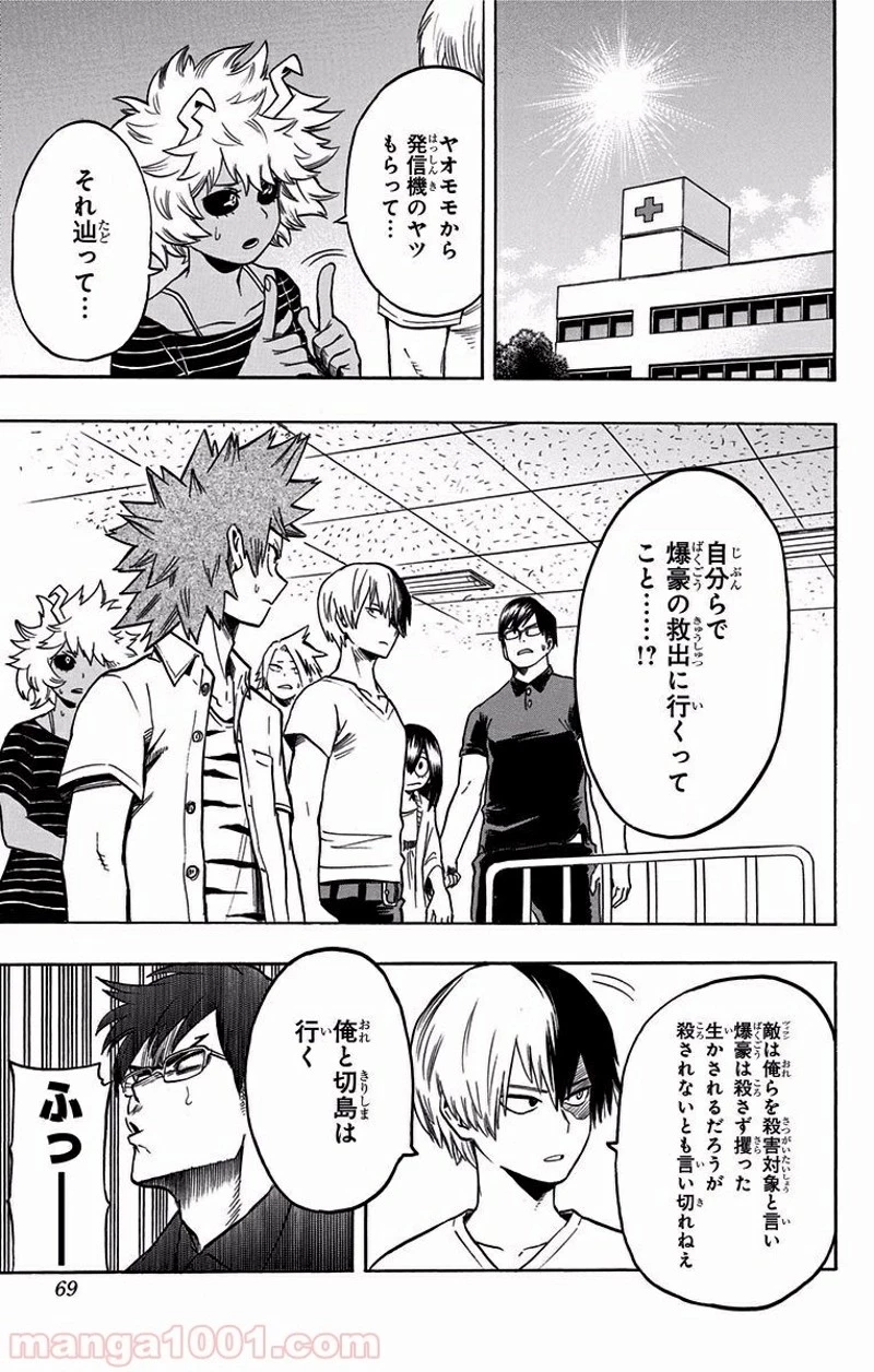 僕のヒーローアカデミア 第84話 - 4