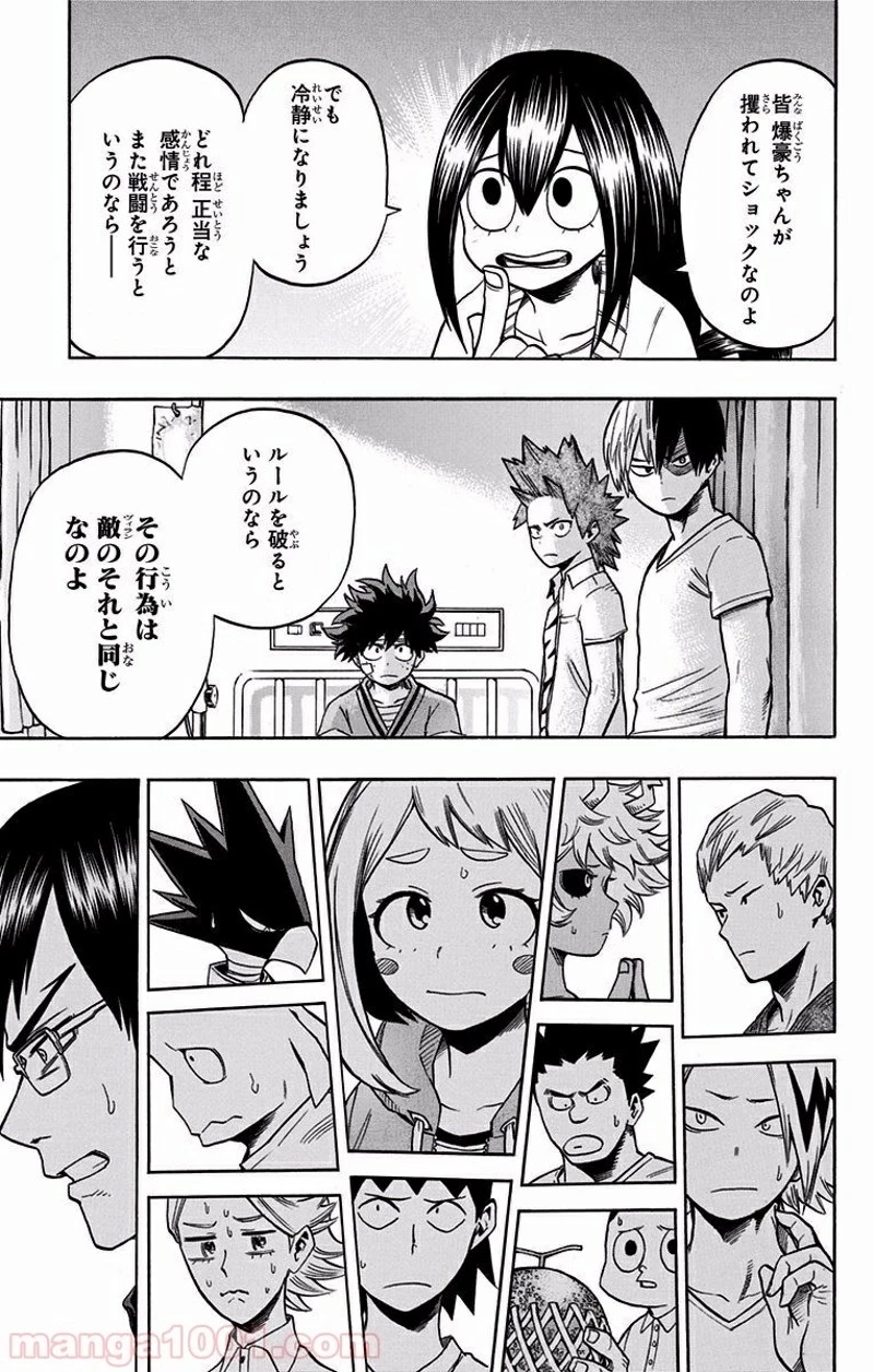 僕のヒーローアカデミア 第84話 - 6