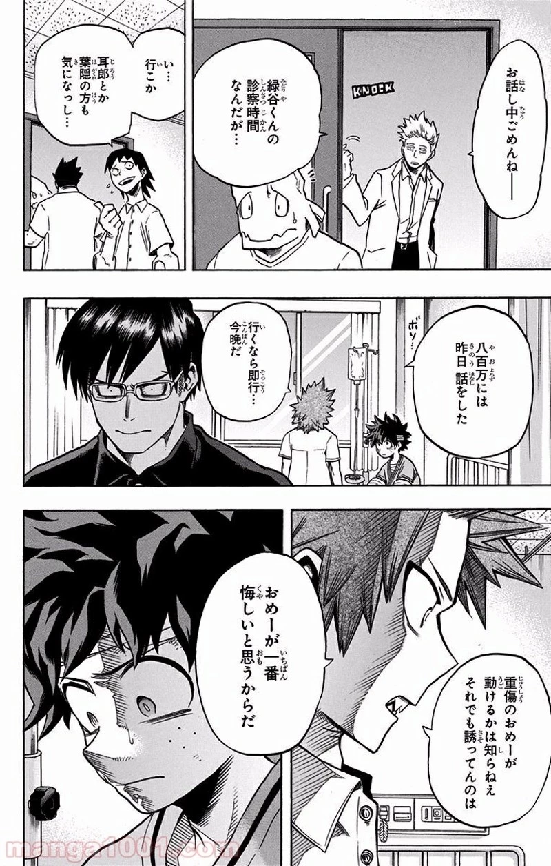 僕のヒーローアカデミア 第84話 - 7