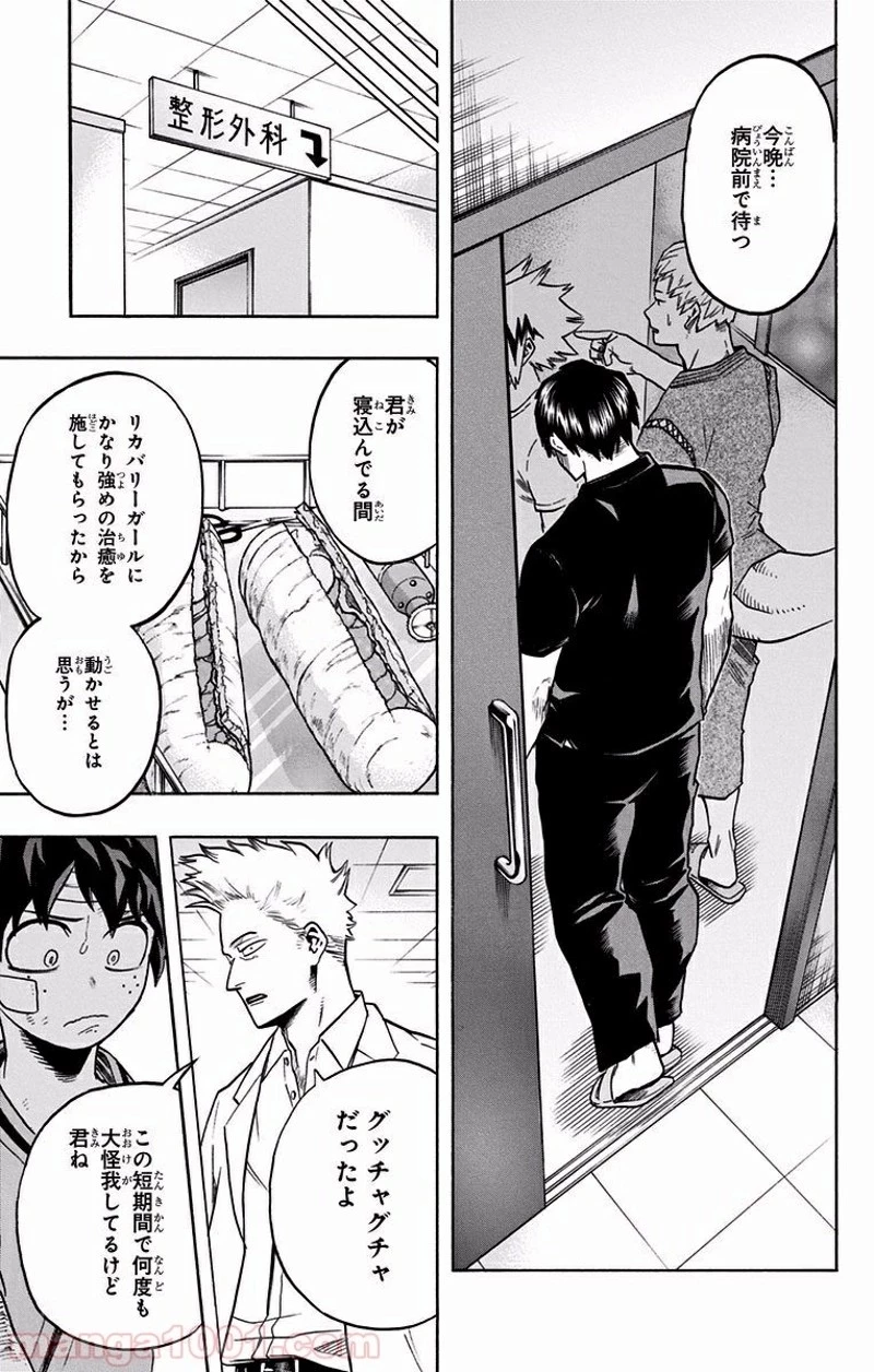 僕のヒーローアカデミア 第84話 - 8