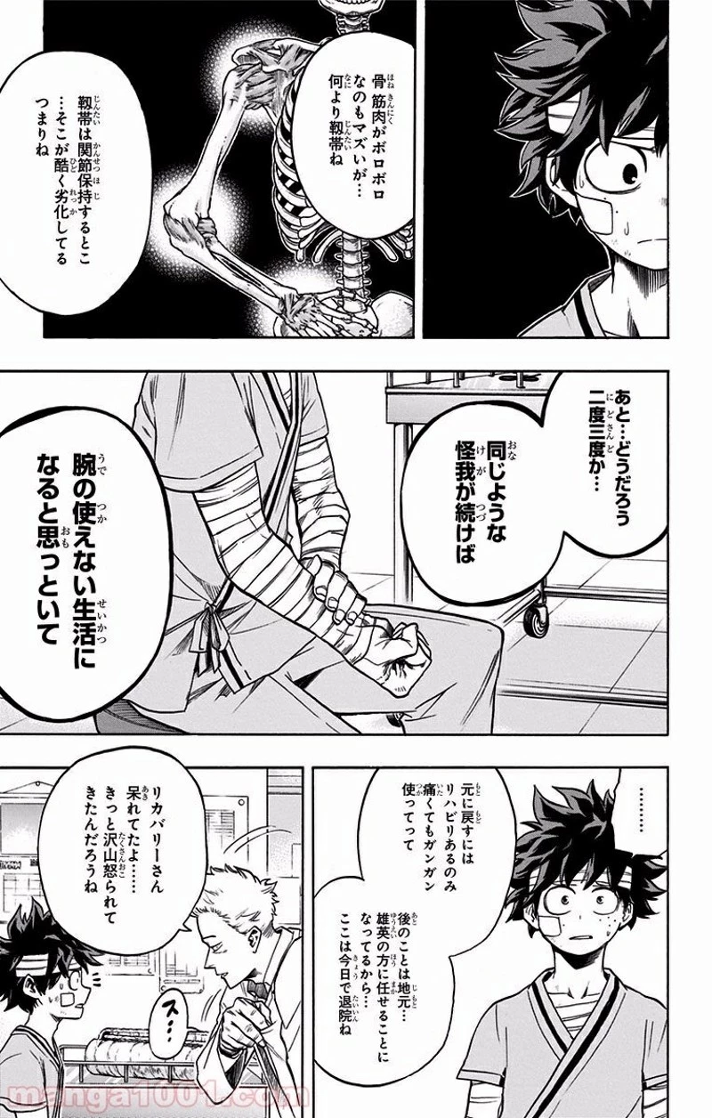 僕のヒーローアカデミア 第84話 - 10